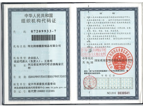 組織機構代碼證 組織機構代碼證